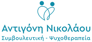 Αντιγόνη Νικολάου Ψυχοθεραπεύτρια - Κοινωνική Λειτουργός Ιωάννινα